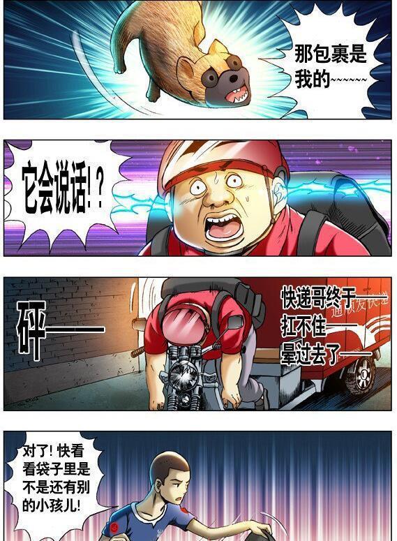 《中国惊奇先生》漫画连载二十二