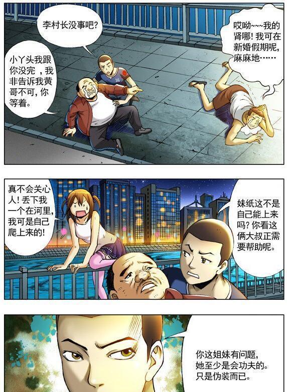 《中国惊奇先生》漫画连载二十二