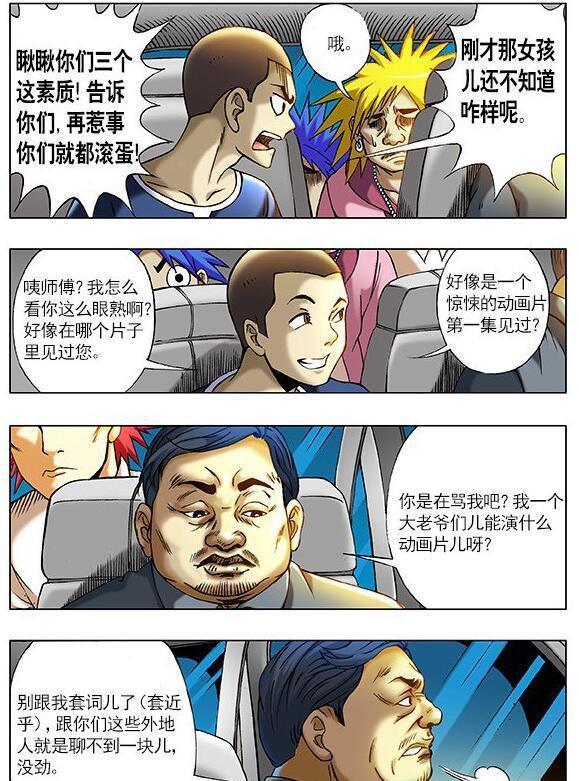 《中国惊奇先生》漫画连载二十二