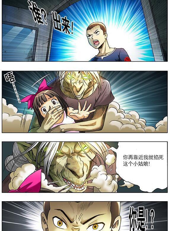 《中国惊奇先生》漫画连载二十二