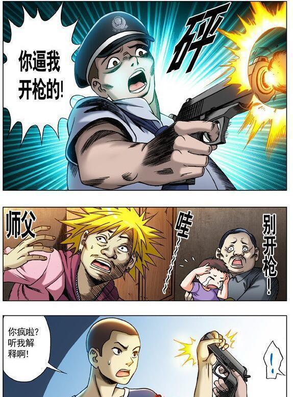 《中国惊奇先生》漫画连载二十二