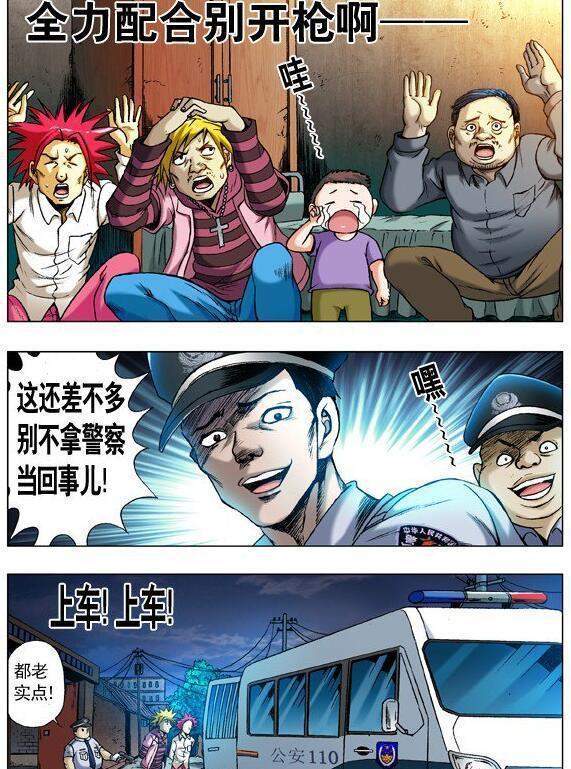 《中国惊奇先生》漫画连载二十二