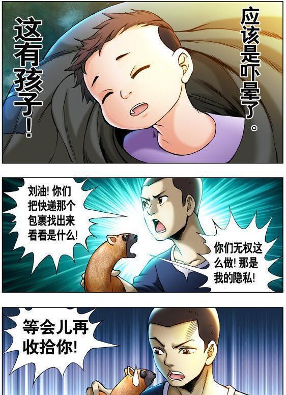 《中国惊奇先生》漫画连载二十二