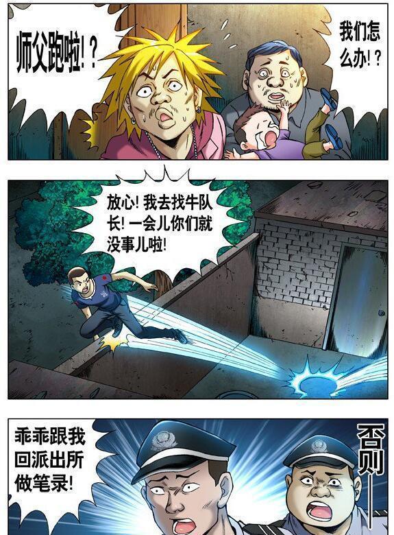 《中国惊奇先生》漫画连载二十二