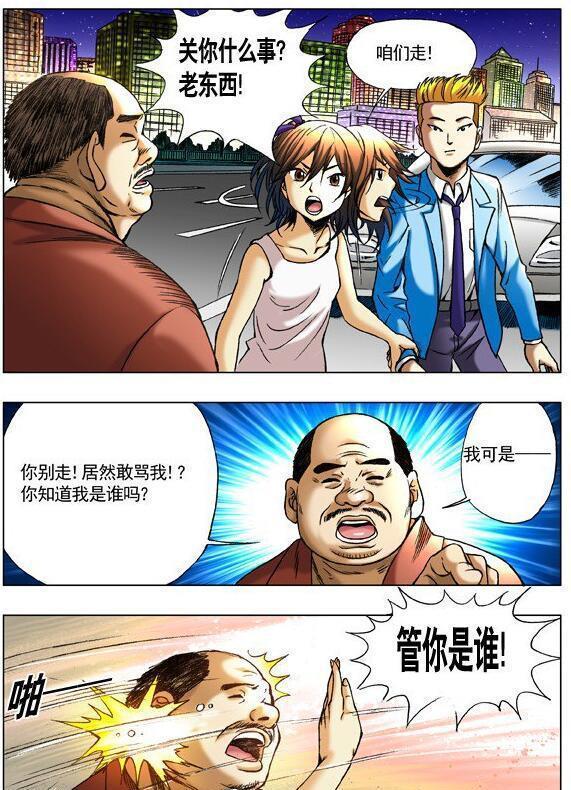 《中国惊奇先生》漫画连载二十二