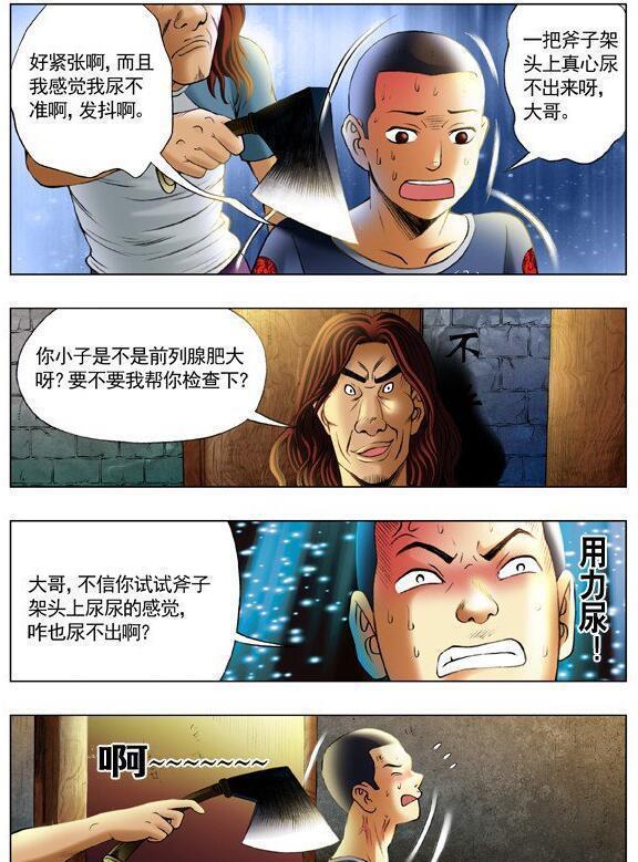 《中国惊奇先生》漫画连载二十二