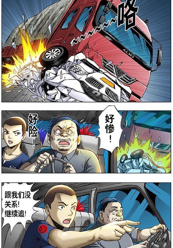 《中国惊奇先生》漫画连载二十二