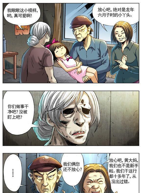 《中国惊奇先生》漫画连载二十二