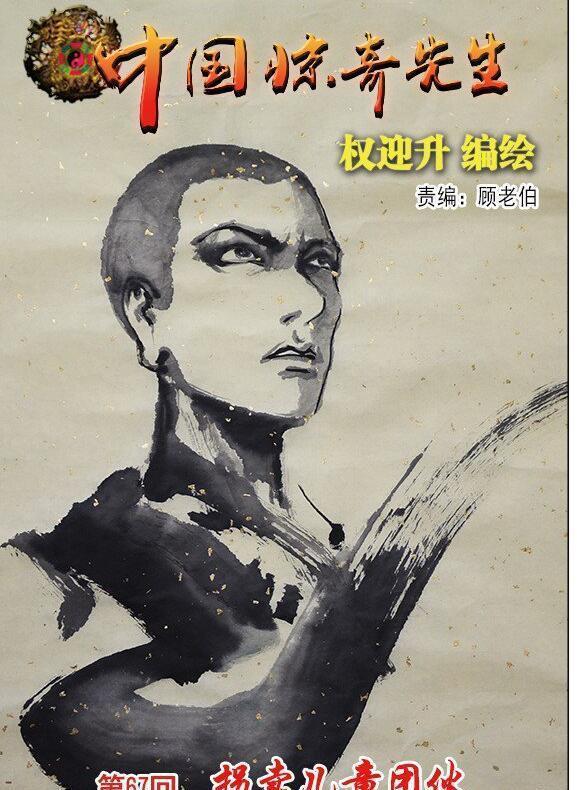 《中国惊奇先生》漫画连载二十二