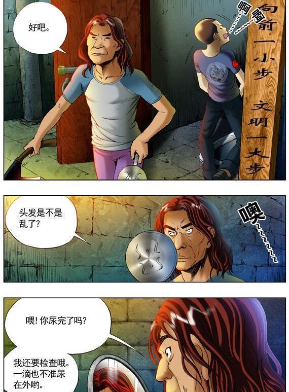 《中国惊奇先生》漫画连载二十二