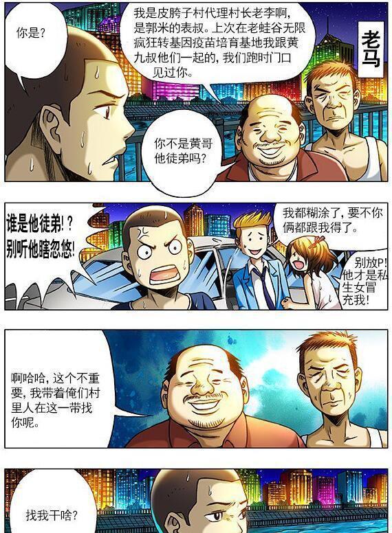 《中国惊奇先生》漫画连载二十二