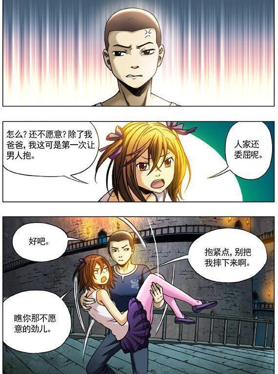 《中国惊奇先生》漫画连载二十二