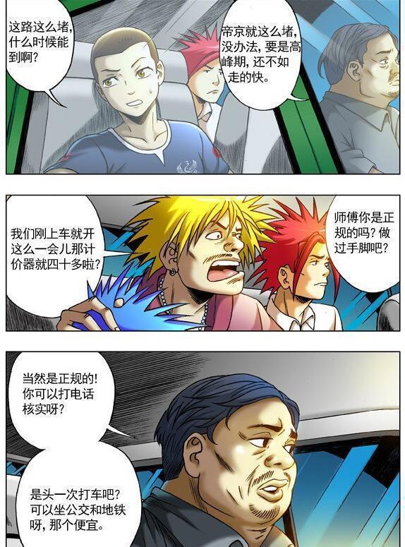 《中国惊奇先生》漫画连载二十二