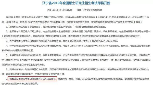 19考研分数什么时候可以查？这些地方都已公布！