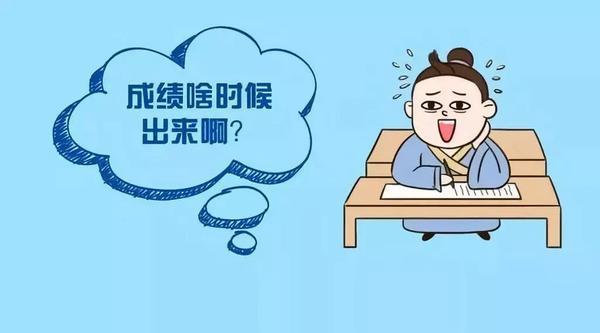 19考研分数什么时候可以查？这些地方都已公布！