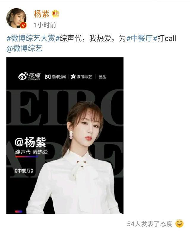 杨紫为中餐厅打call！粉丝们喊她杨经理，其实她是杨仙女