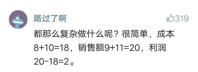 8元买只鸡，9元卖出的网红小学题，竟难倒了一大堆成年人