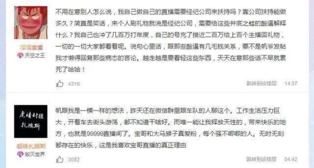 斗鱼顶级神豪“帆爷”真实身份被曝光，网友：旭旭宝宝这波赚大发