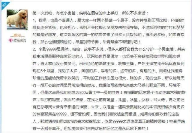 斗鱼顶级神豪“帆爷”真实身份被曝光，网友：旭旭宝宝这波赚大发