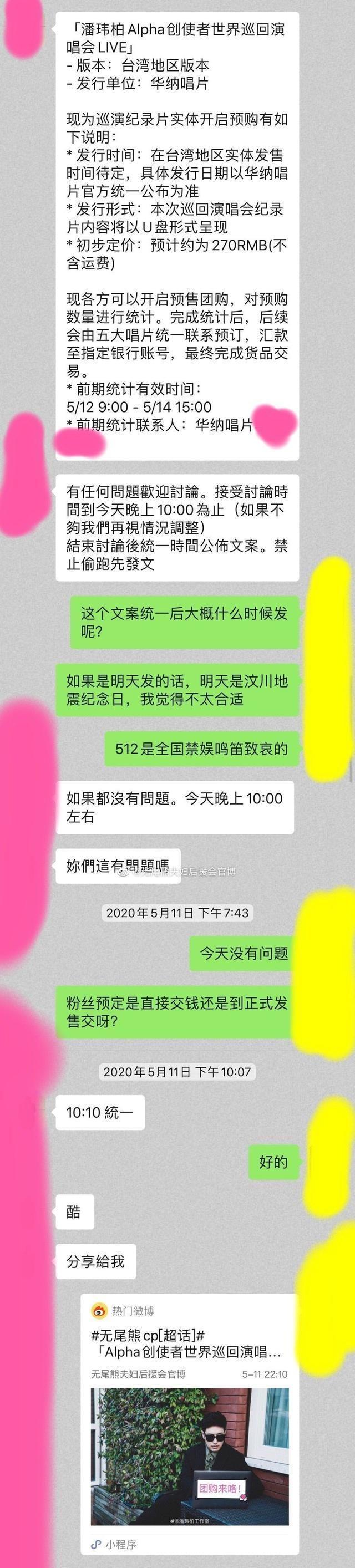 潘玮柏遭CP粉后援会锤了：团队下场引导嗑糖