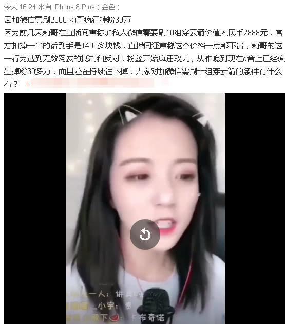 抖音一姐“莉哥”人设崩塌，直播间向粉丝索要礼物，疯狂掉粉60万