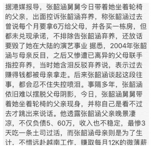 张韶涵又遭亲生父亲控诉，网友：还有做父母想毁掉自己孩子的？