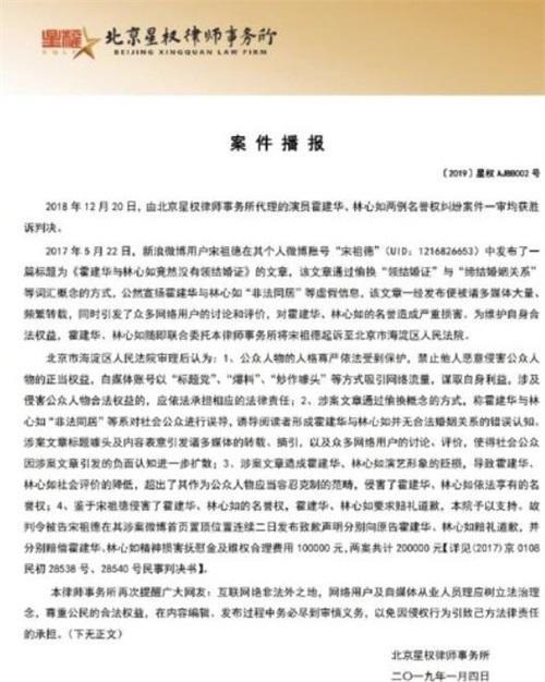 霍建华 林心如名誉侵权案胜诉，宋祖德须赔礼道歉并赔偿二十万！