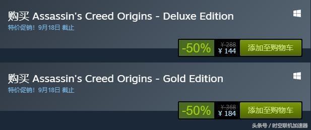 《刺客信条：起源》半价促销 124元历史最低