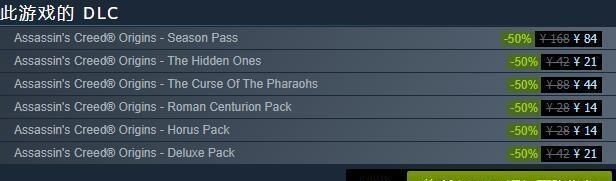 《刺客信条：起源》半价促销 124元历史最低