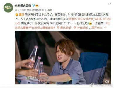 ​《出发吧去露营》定档，叶音王晨艺领衔，网友期待安徽卫视重崛起