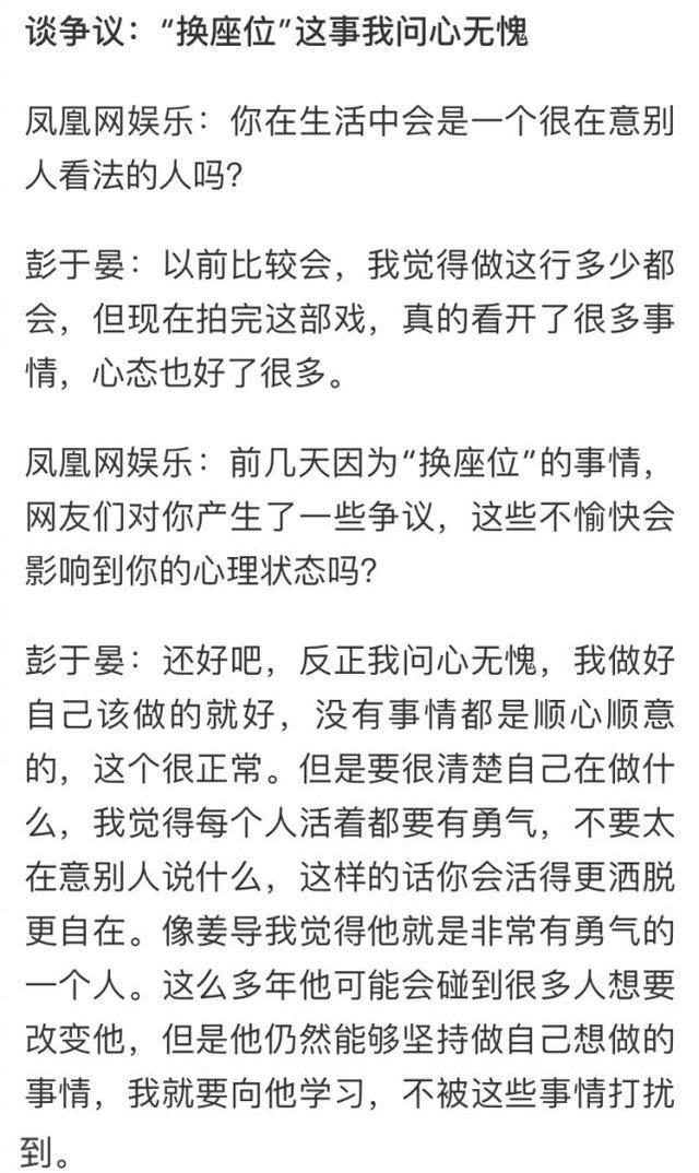 彭于晏回应“换座位”事件让路人看不下去，问心无愧从何而来？