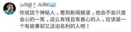 热点 | 神秘人21年捐款1155万！TA是谁不用猜了…