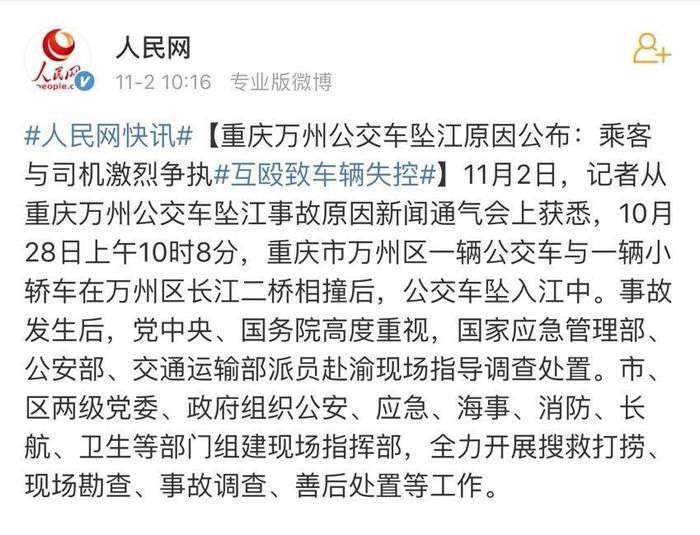 重庆公交车坠江真相曝光：一个泼妇，害了十四条人命