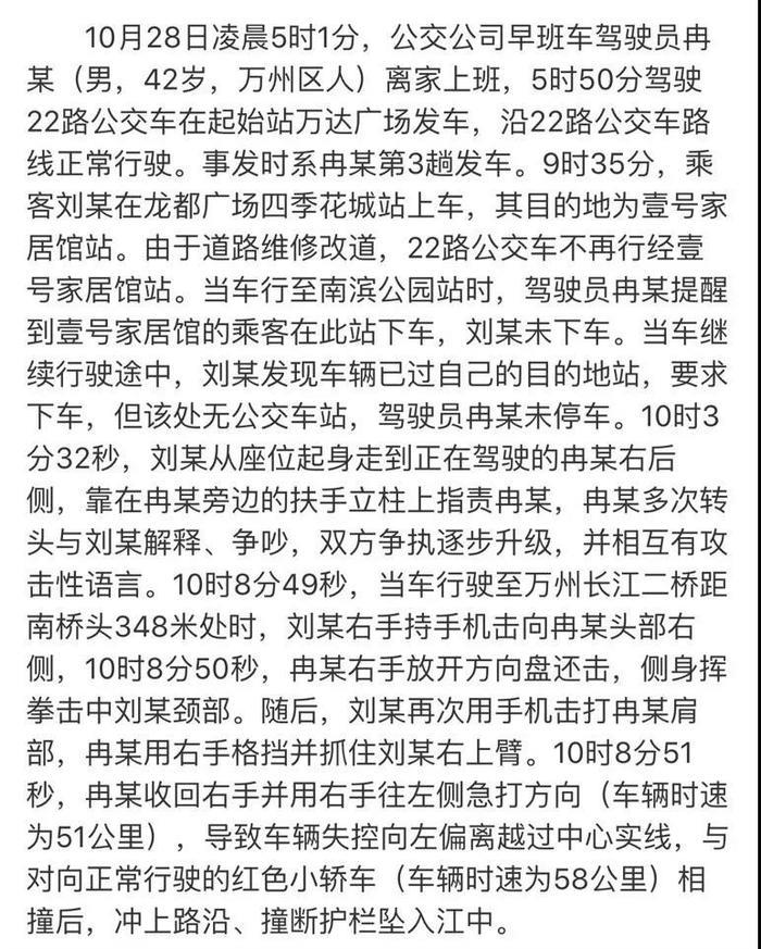 重庆公交车坠江真相曝光：一个泼妇，害了十四条人命