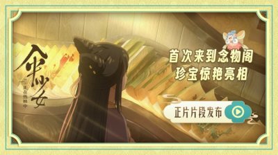 ​《伞少女》片段曝光 非遗元素亮眼被赞美育佳作