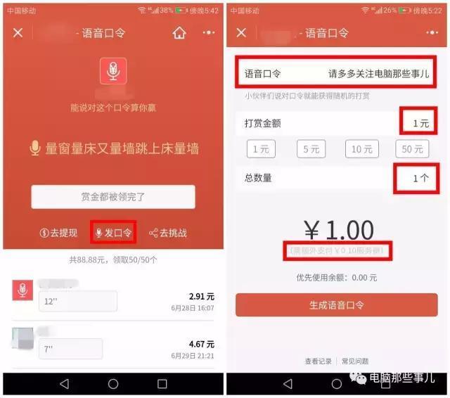 微信可以发语音红包啦，千万别说你还不知道！
