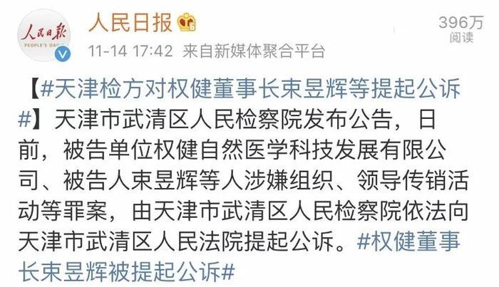 微热点丨事发324天后 权健董事长束昱辉被公诉