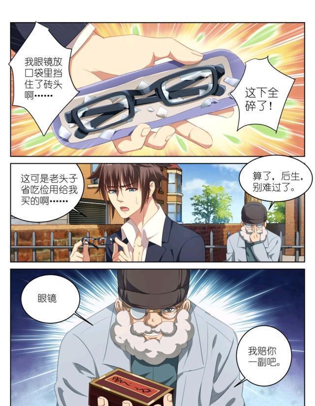 很纯很暖味漫画；杨哥和张宇亮吵起来了，动静很大！