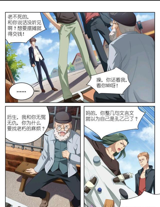 很纯很暖味漫画；杨哥和张宇亮吵起来了，动静很大！