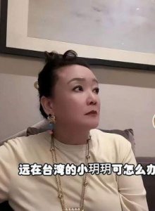 ​大S口碑下滑，朋友支持下揭示真实品格！张兰：S妈就是个陪酒的