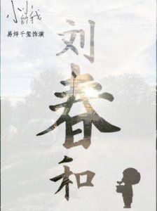 ​易烊千玺主演《小小的我》入围东京电影节主竞赛国际海报展现刘春和背影引发期